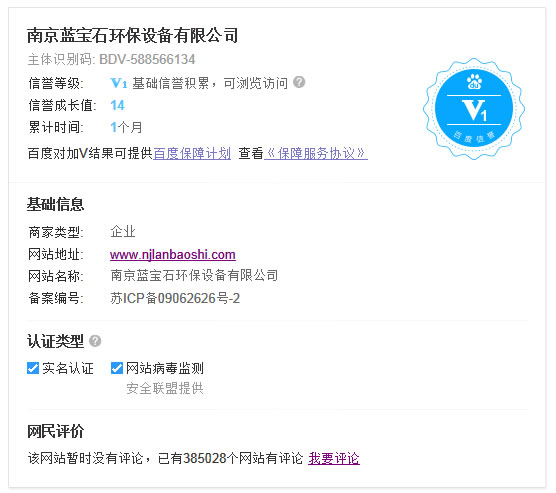 南京藍寶石環(huán)保設備有限公司通過(guò)百度信譽(yù)認證